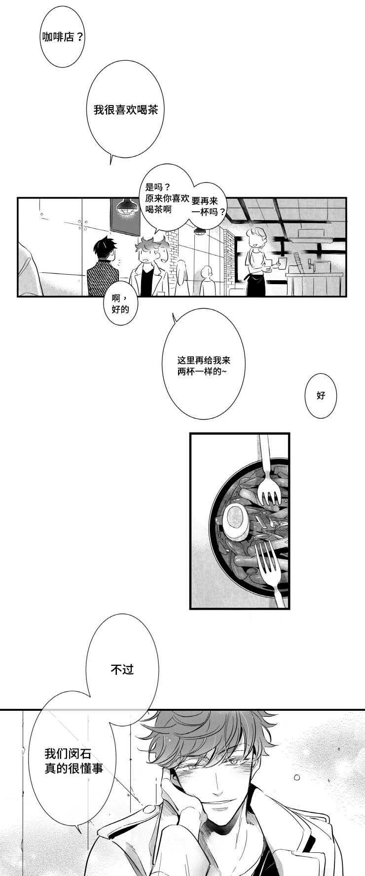 第2章：需要我安慰你吗13