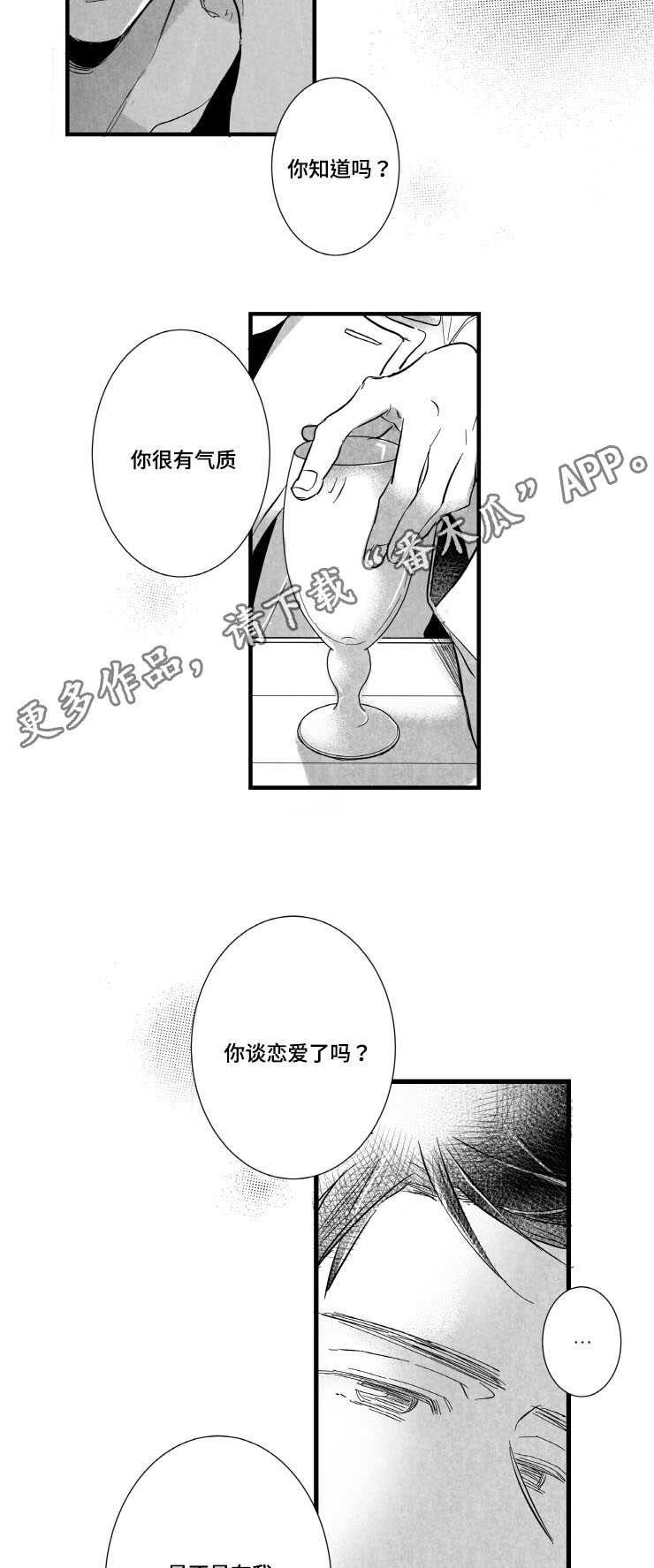 第2章：需要我安慰你吗15