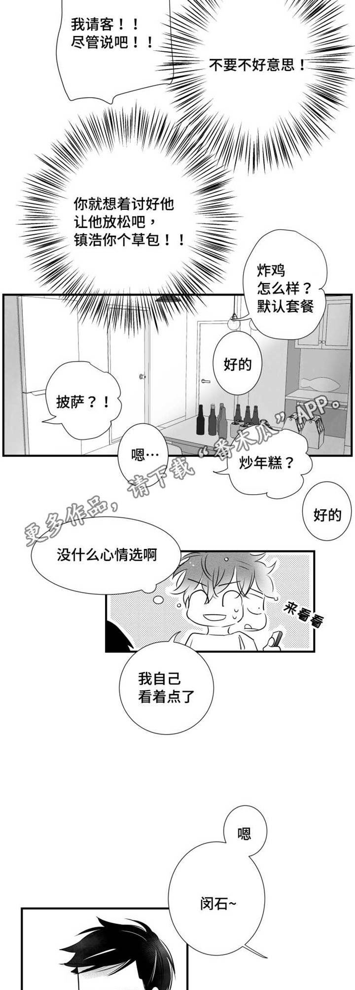第61章：别紧张9