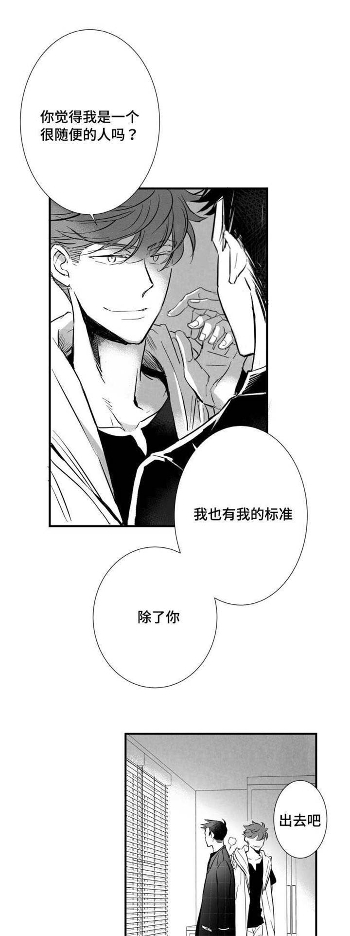 第9章：你喜欢我吗12