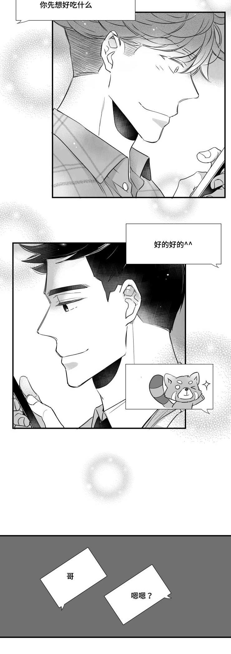 第87章：恋爱7