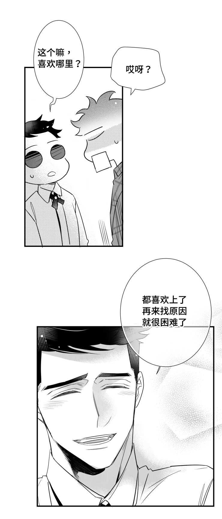 第89章：害羞4