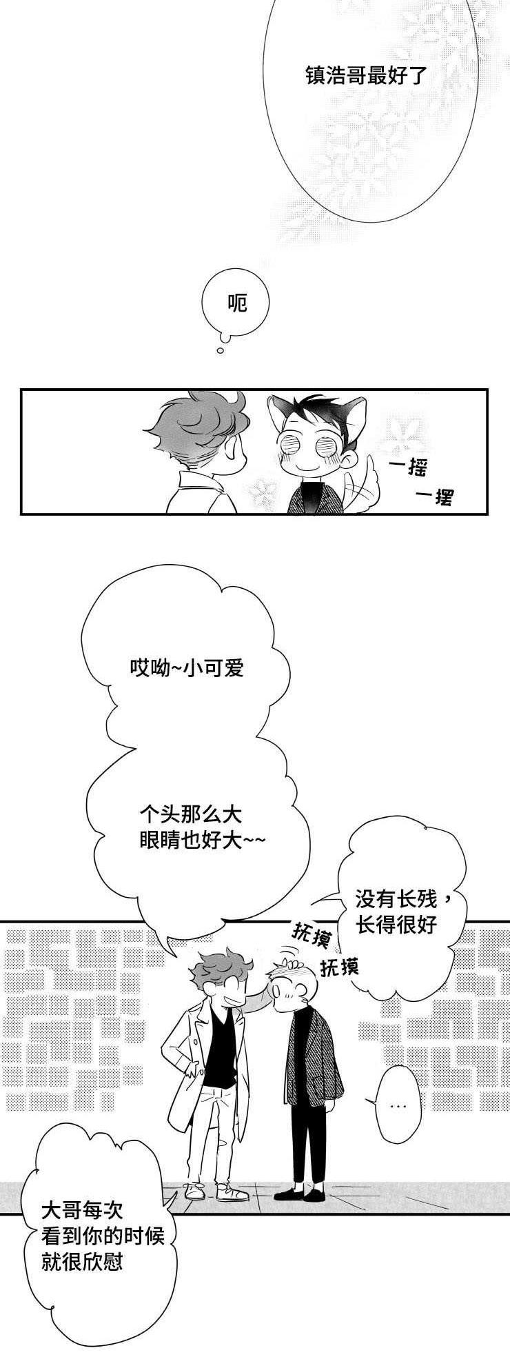 第2章：需要我安慰你吗4