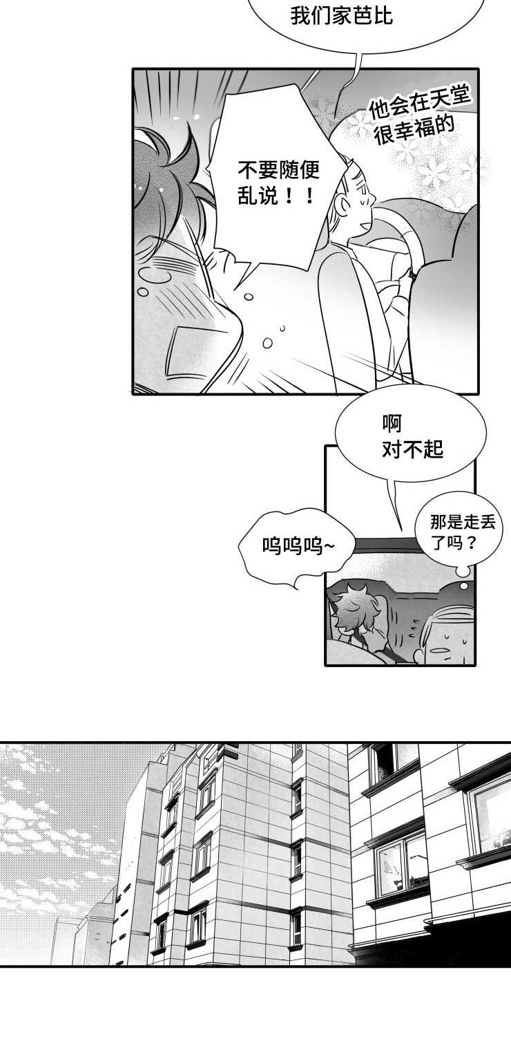 第102章：不要赶我走8