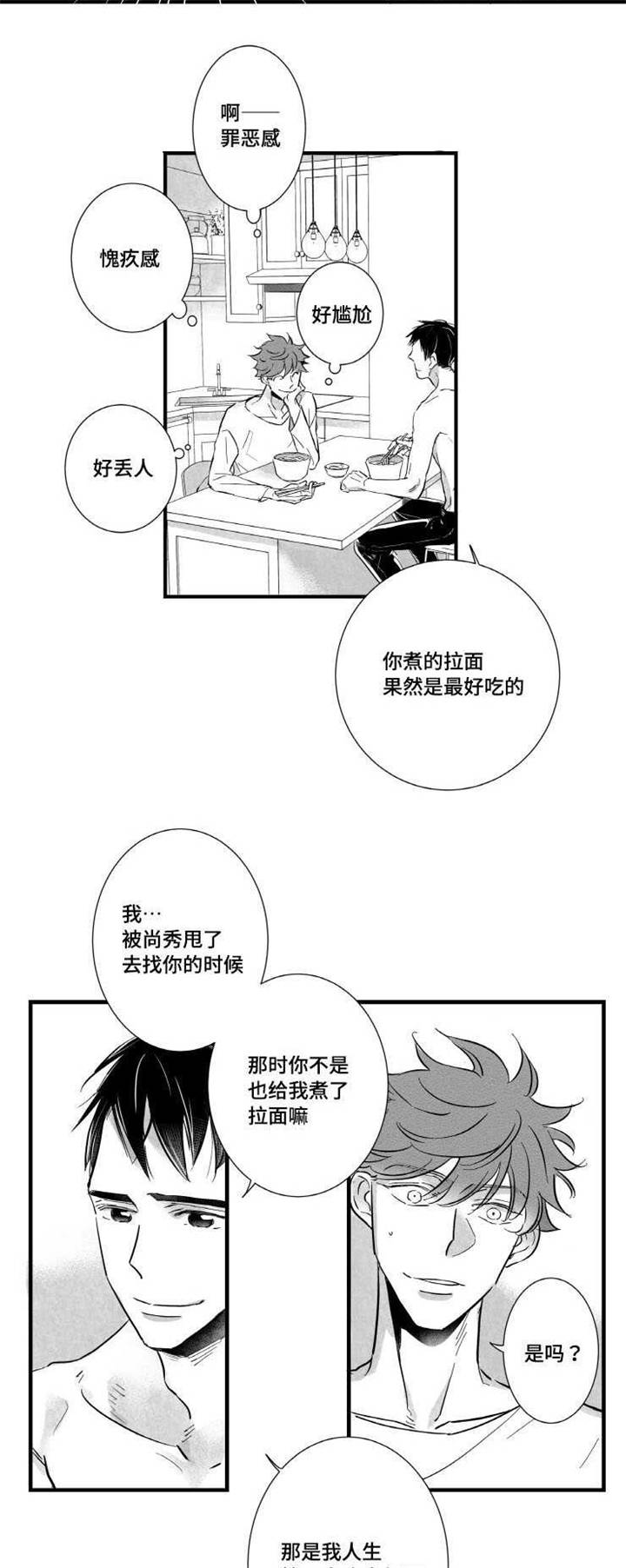 第6章：拉面5