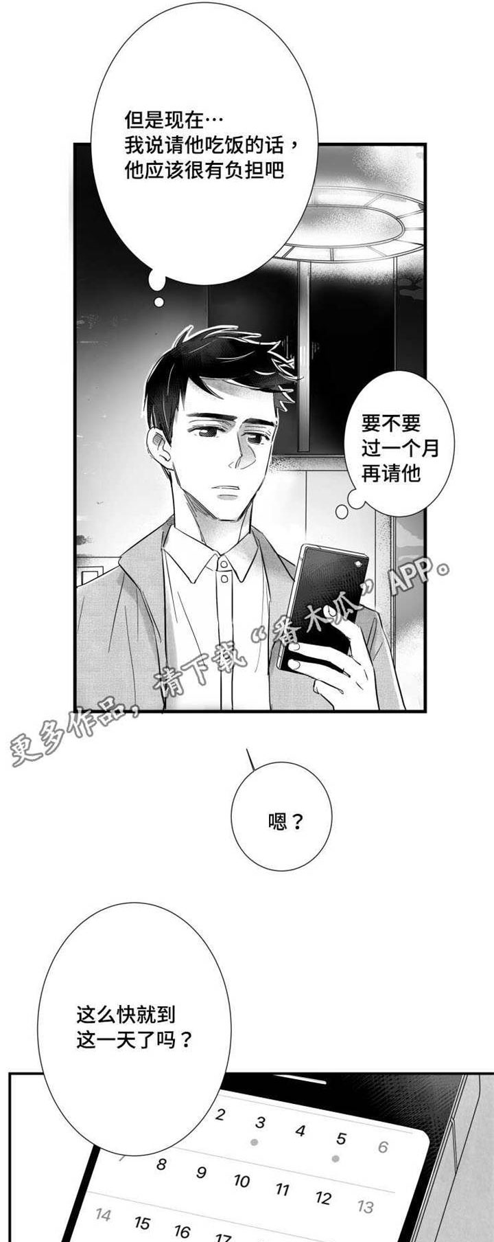 第33章：请吃饭5
