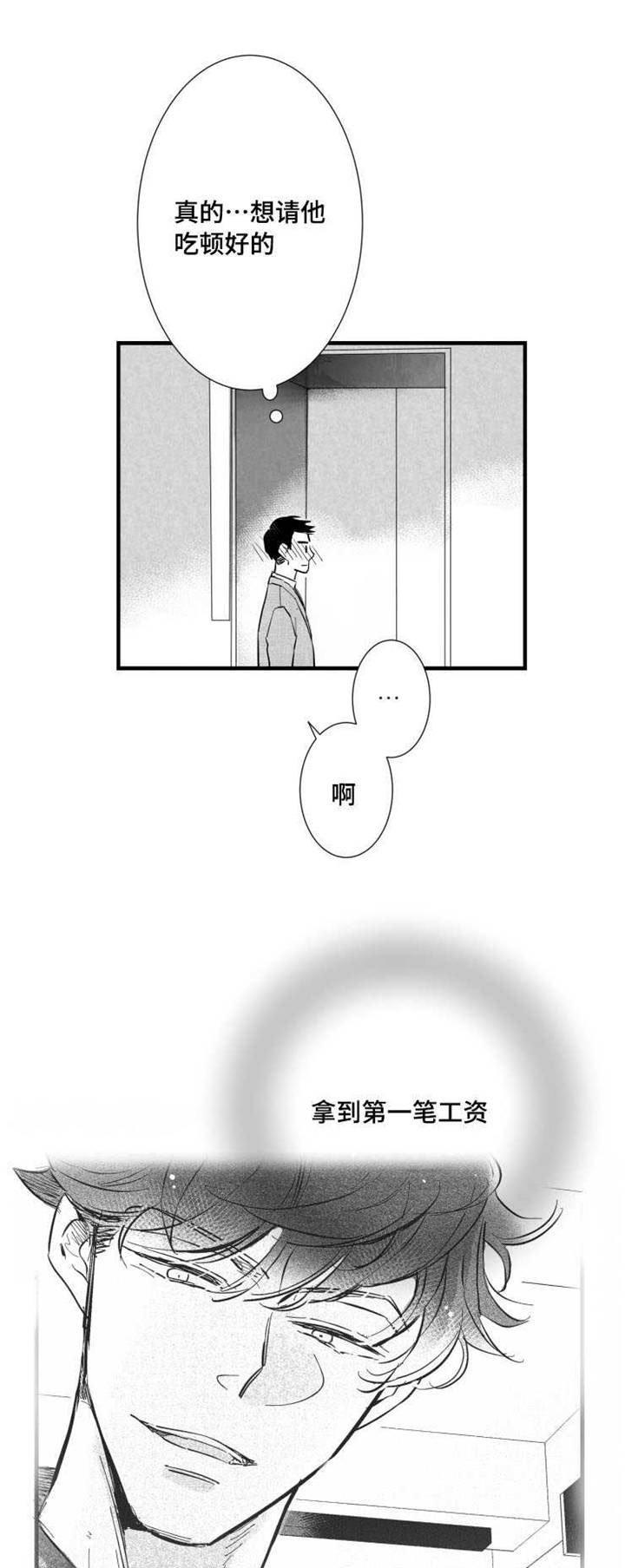 第33章：请吃饭3