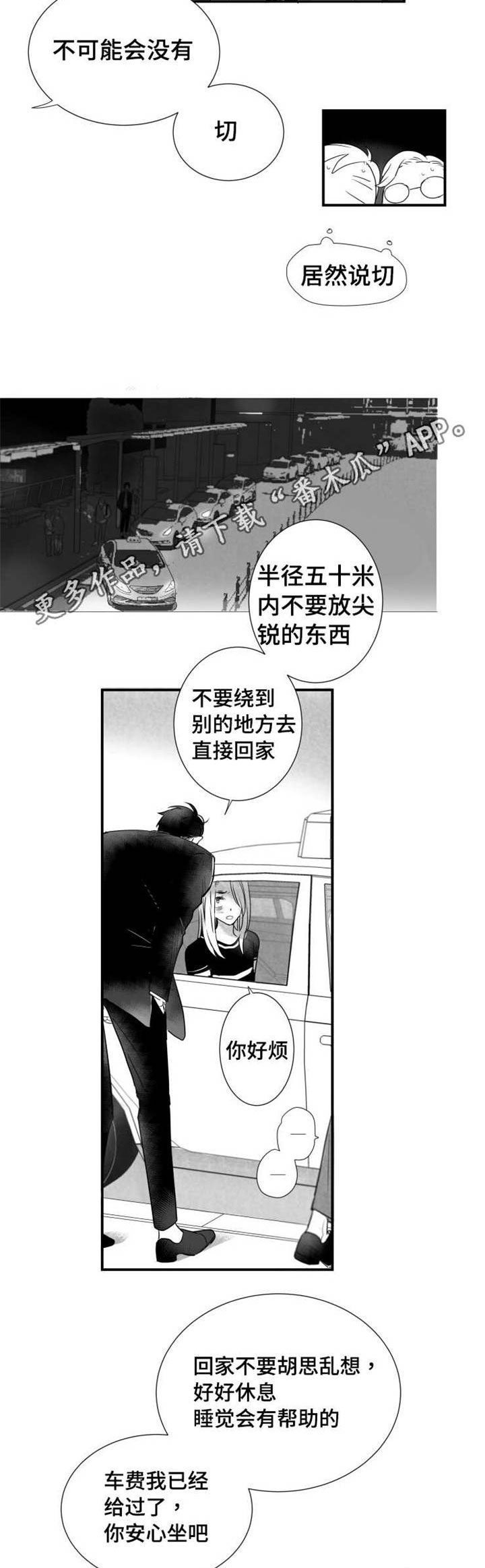 第54章：你是列外2