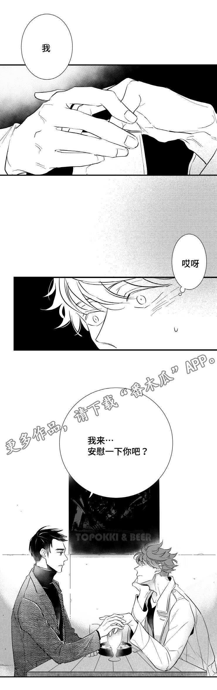 第2章：需要我安慰你吗17