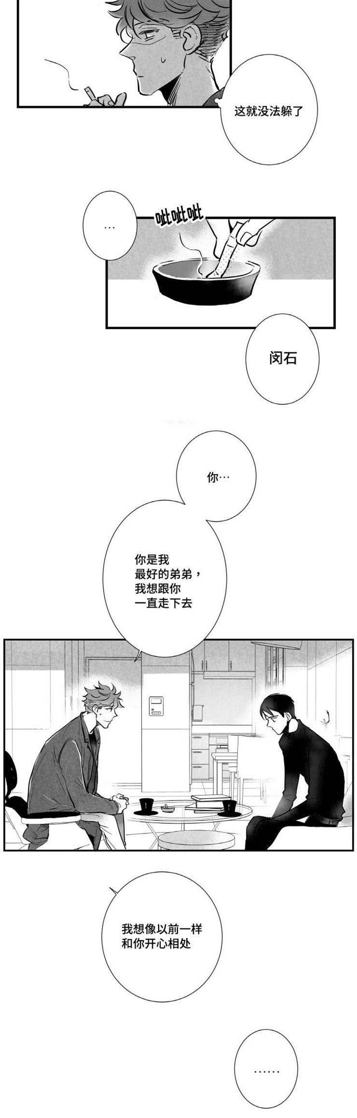 第17章：不会和你交往11