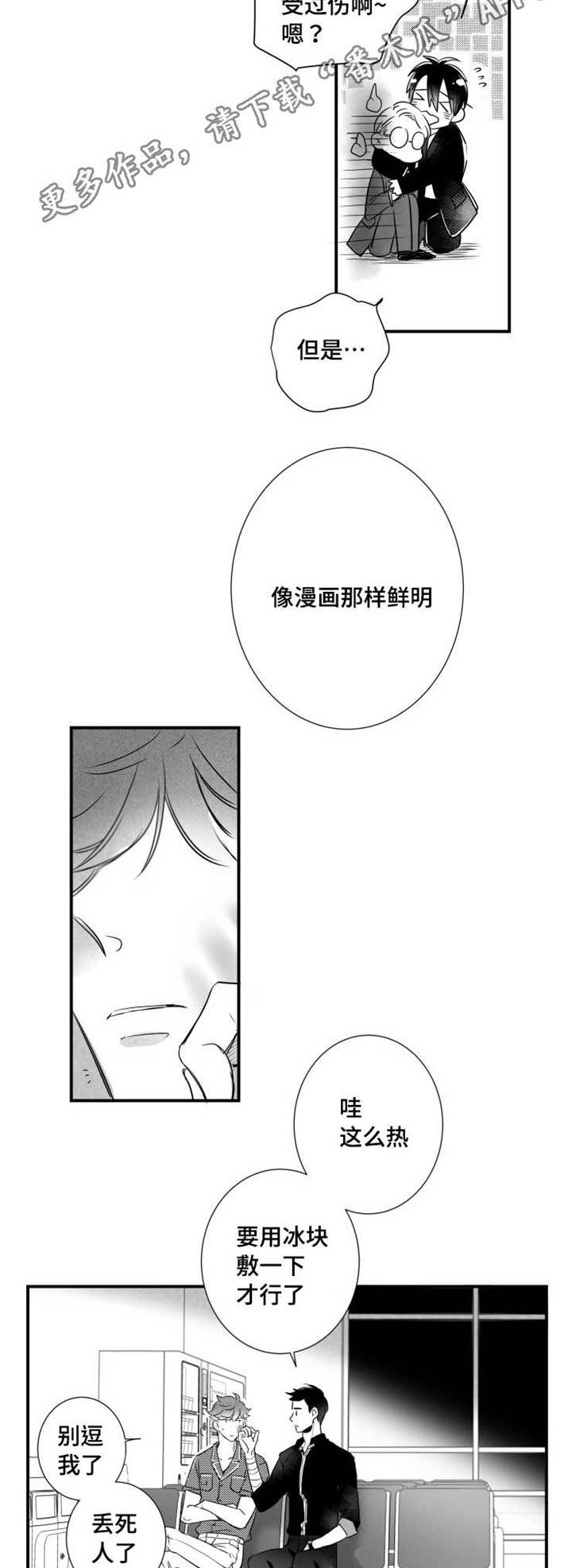 第54章：你是列外6