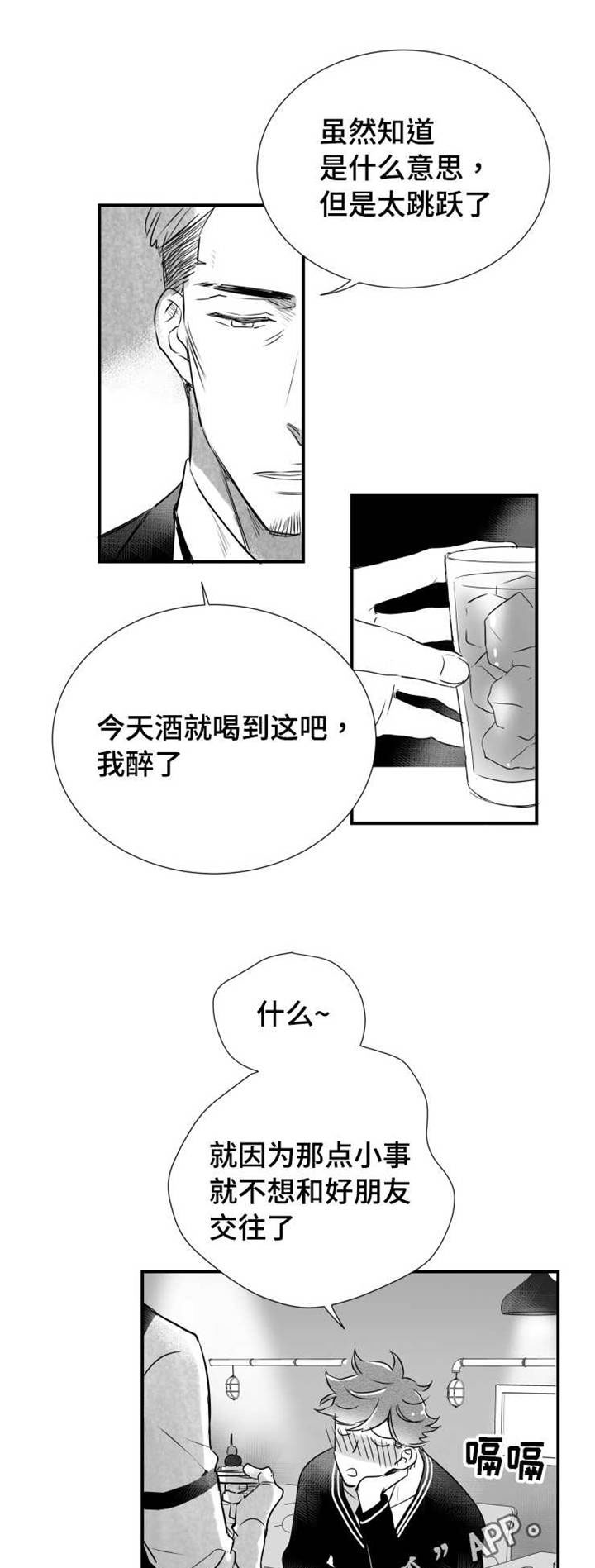 第44章：喝醉9