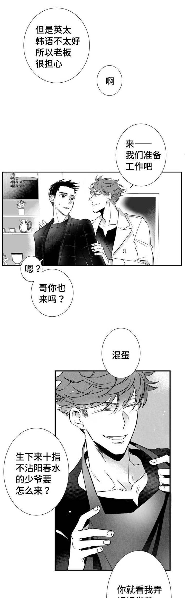 第10章：咖啡店兼职8