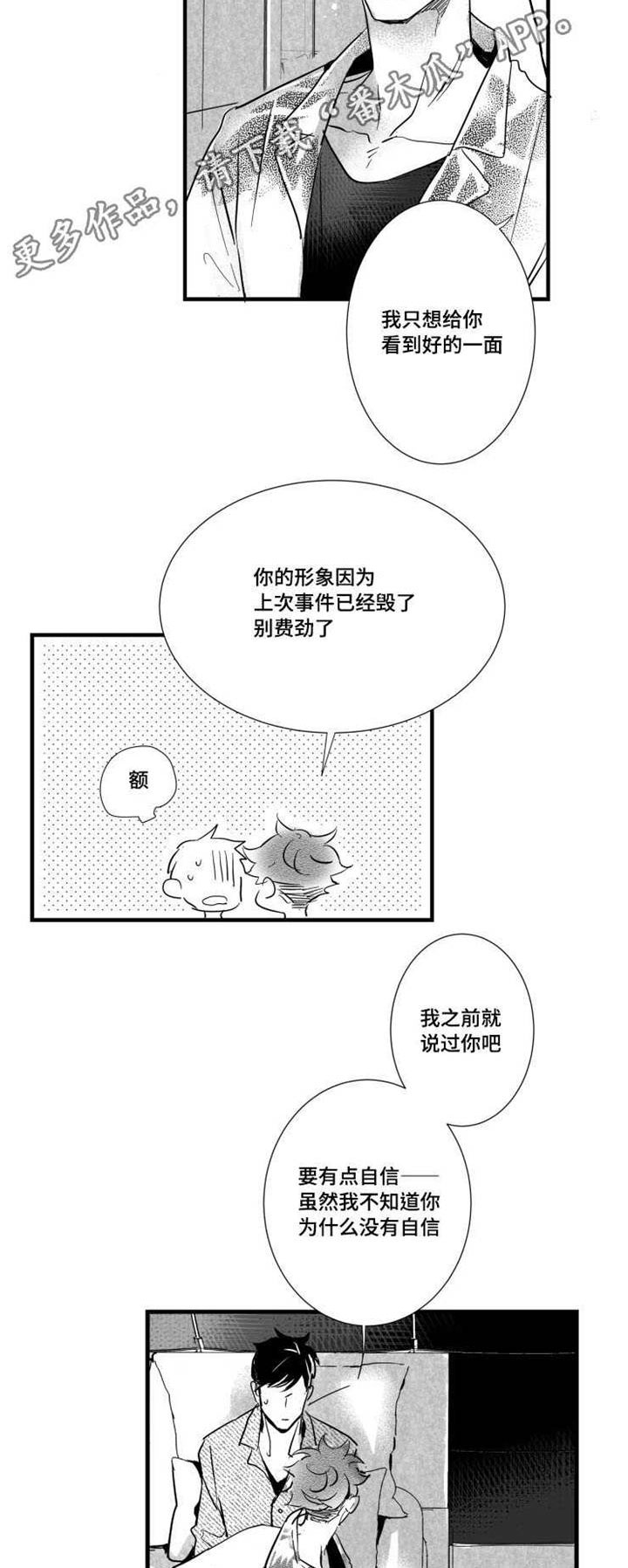 第37章：真实的你18