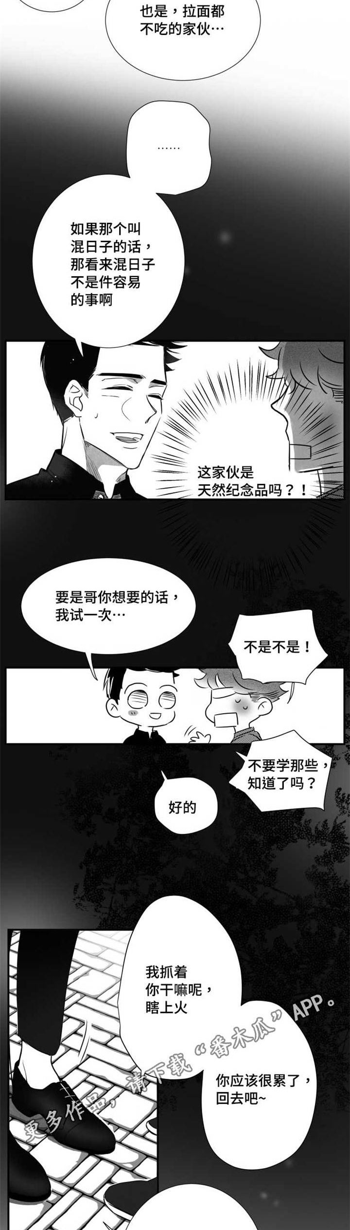 第54章：你是列外10