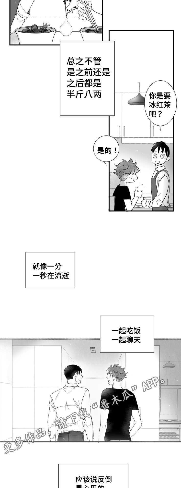 第86章：小鹿乱蹿10
