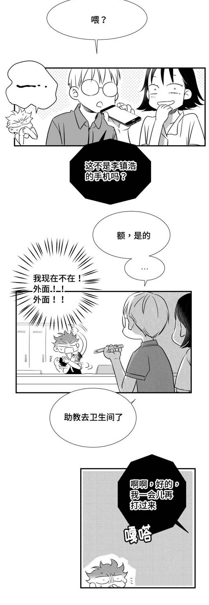 第70章：怎么办9