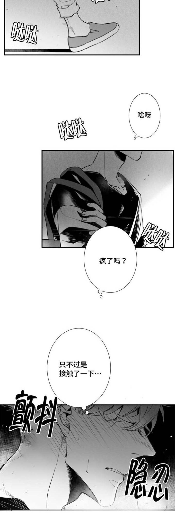 第57章：好想触碰他9