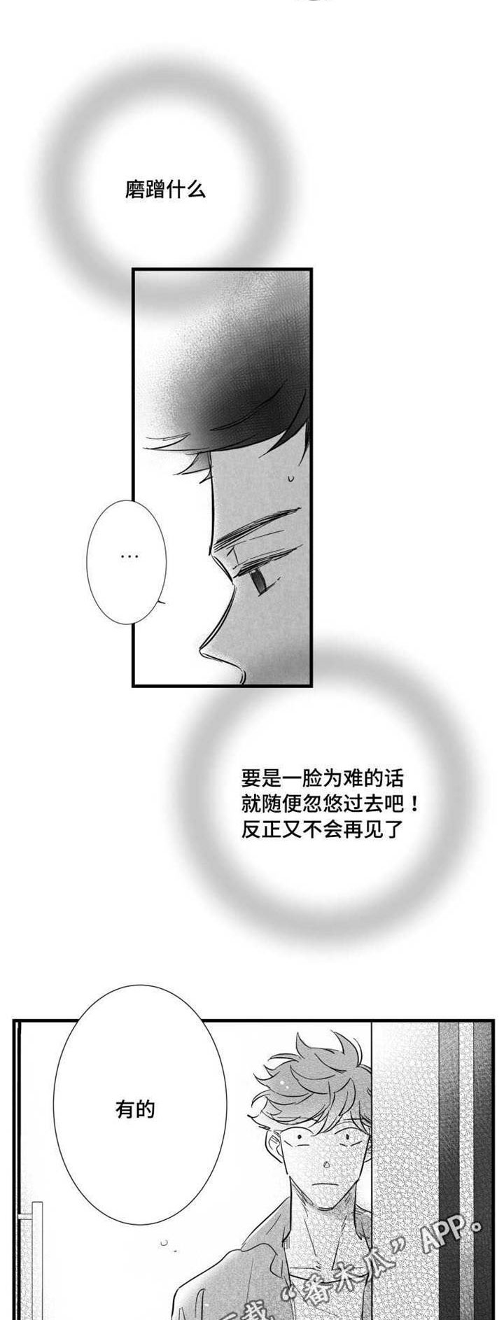 第32章：女客人7