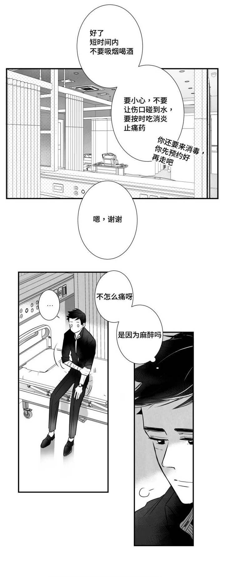 第51章：治疗伤口12
