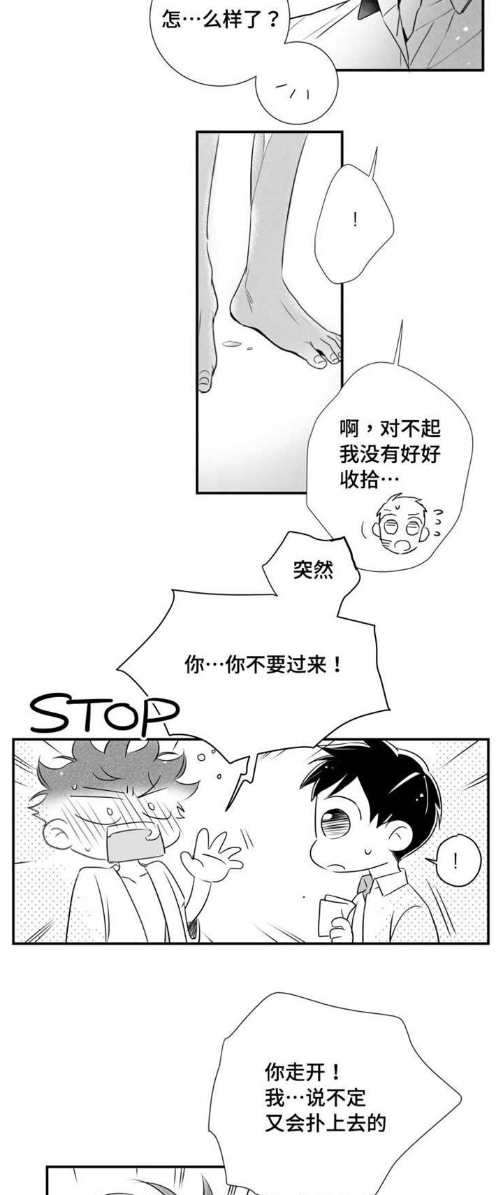 第64章：下药7