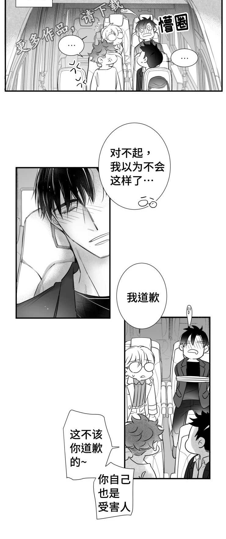 第94章：道歉6