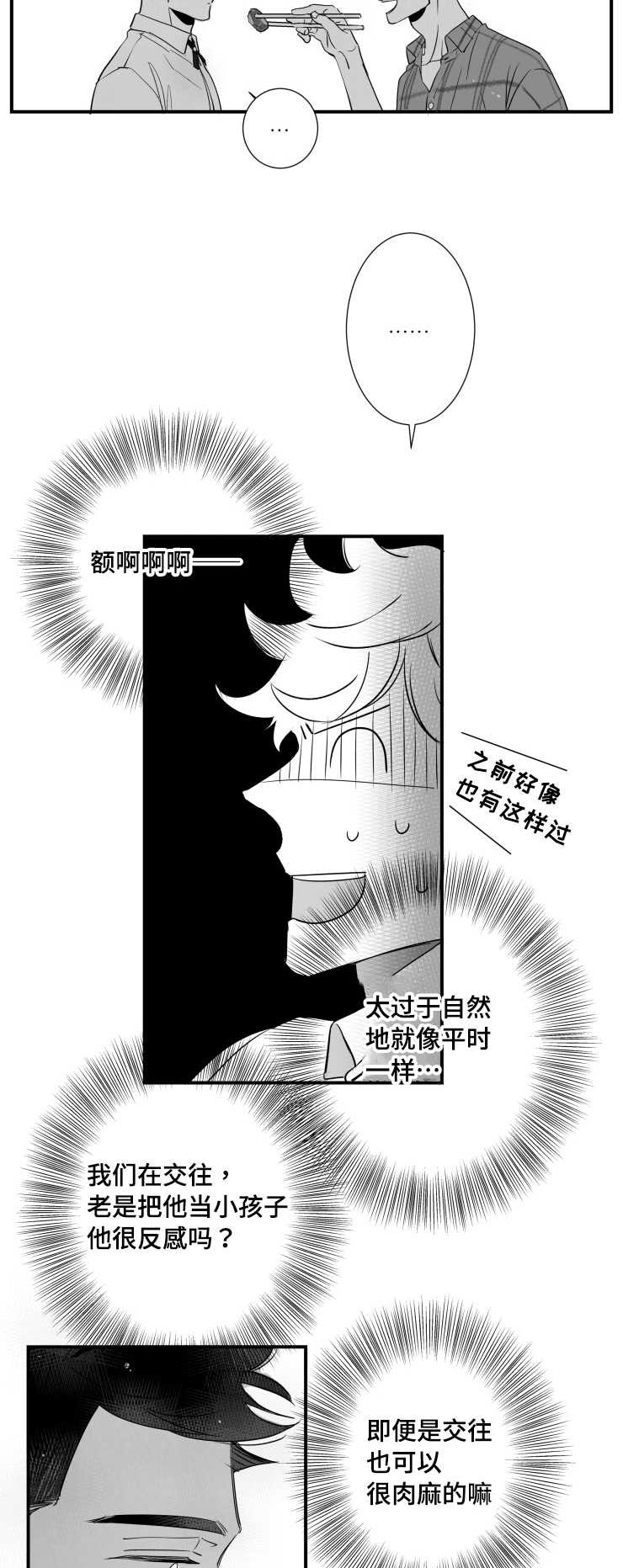 第88章：喂食10