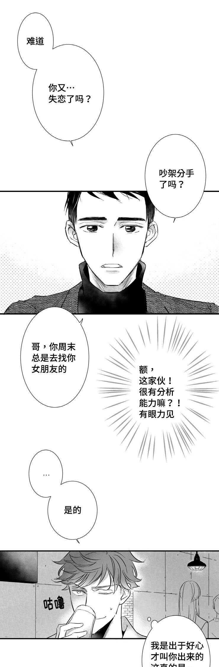 第2章：需要我安慰你吗9