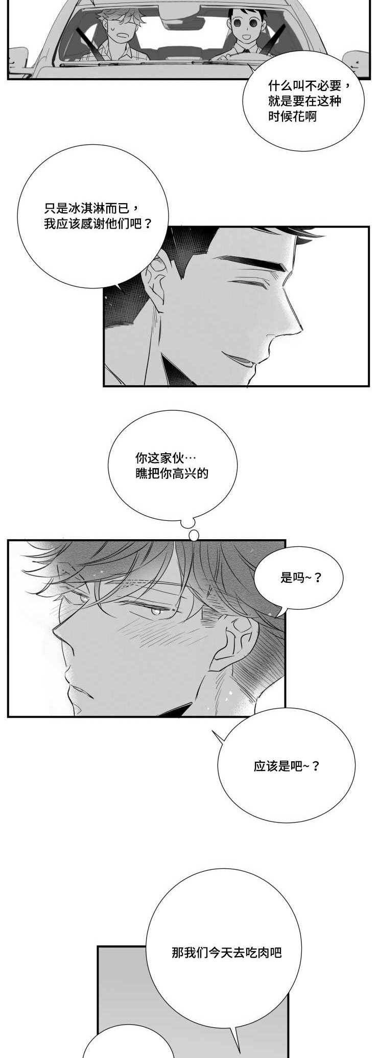 第88章：喂食5