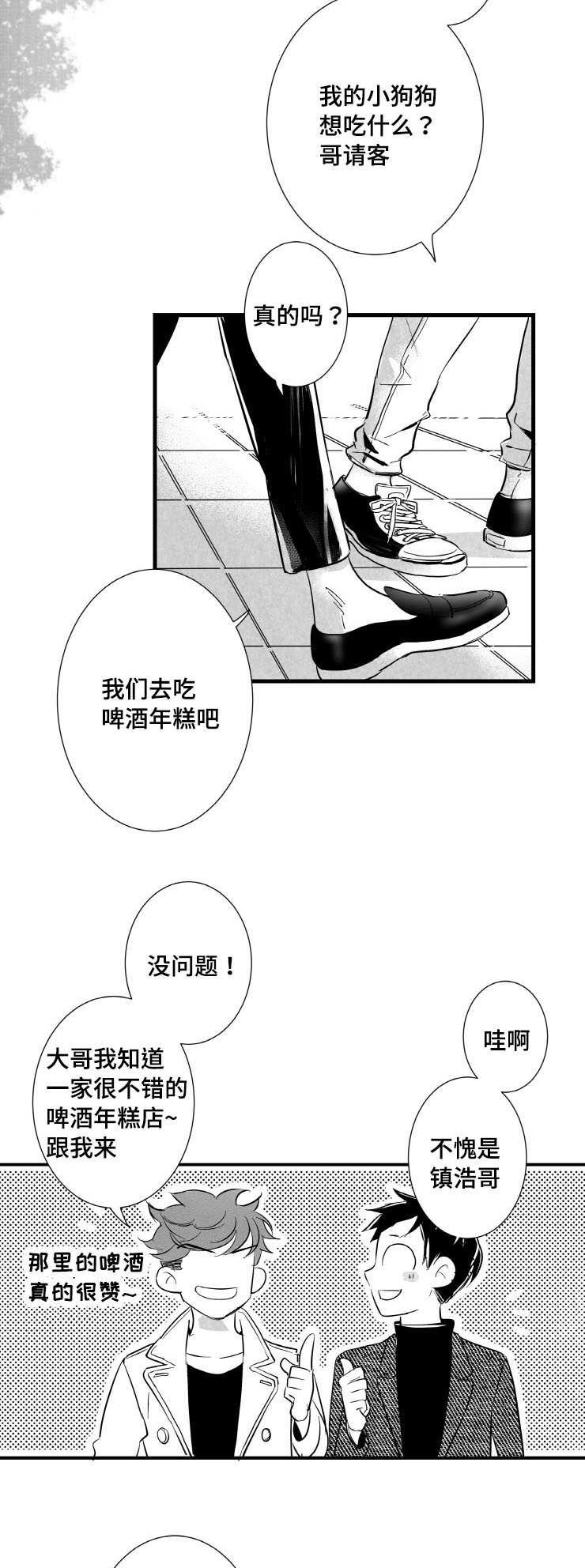 第2章：需要我安慰你吗2