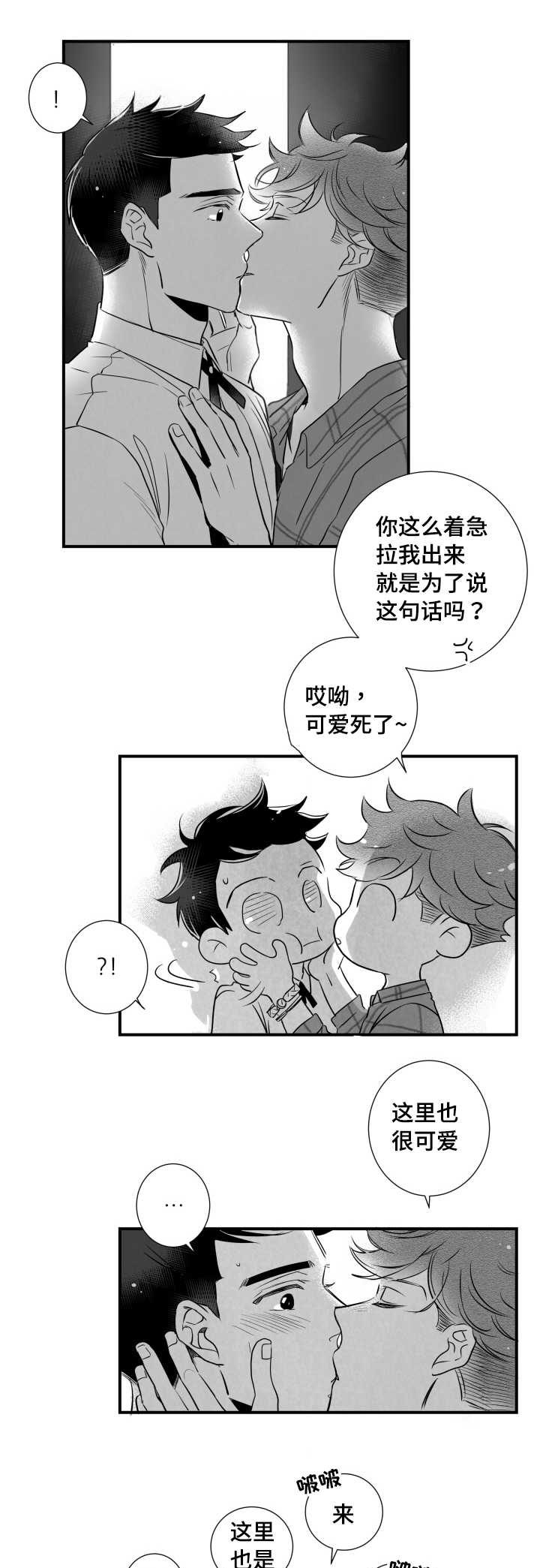 第89章：害羞12
