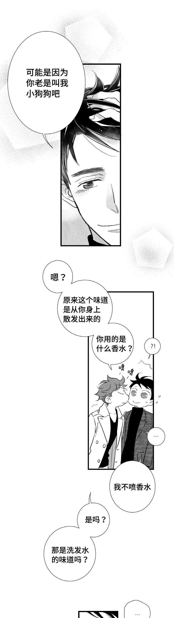 第2章：需要我安慰你吗5