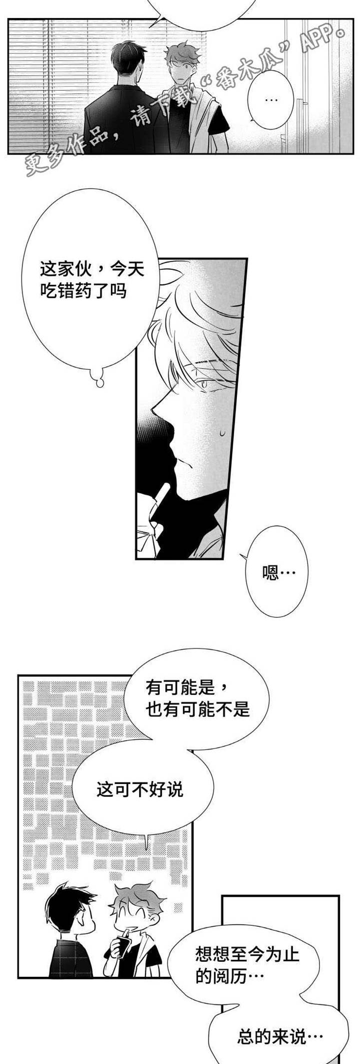 第9章：你喜欢我吗6