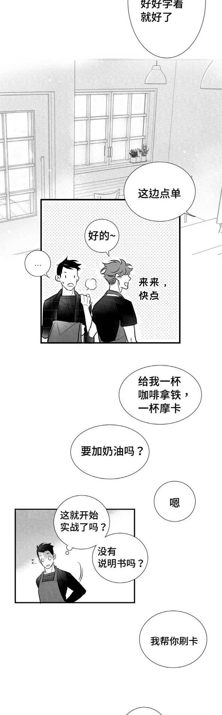 第10章：咖啡店兼职9