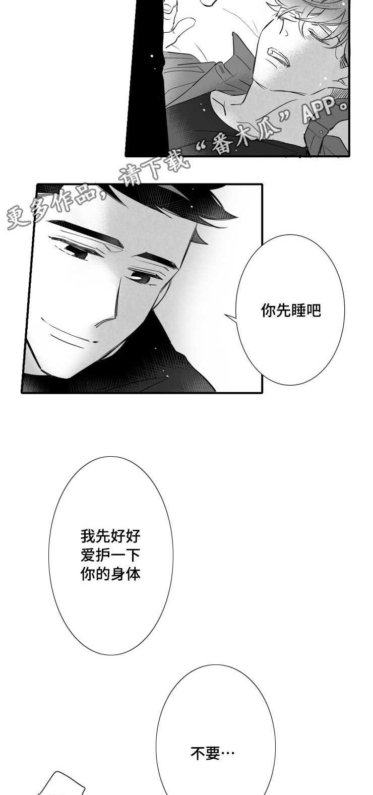 第107章：不要太累5