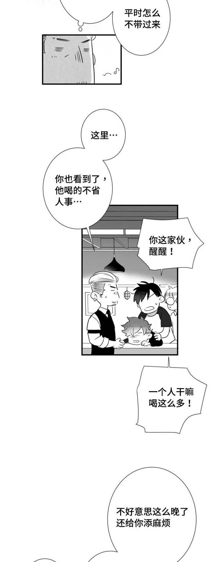 第44章：喝醉14