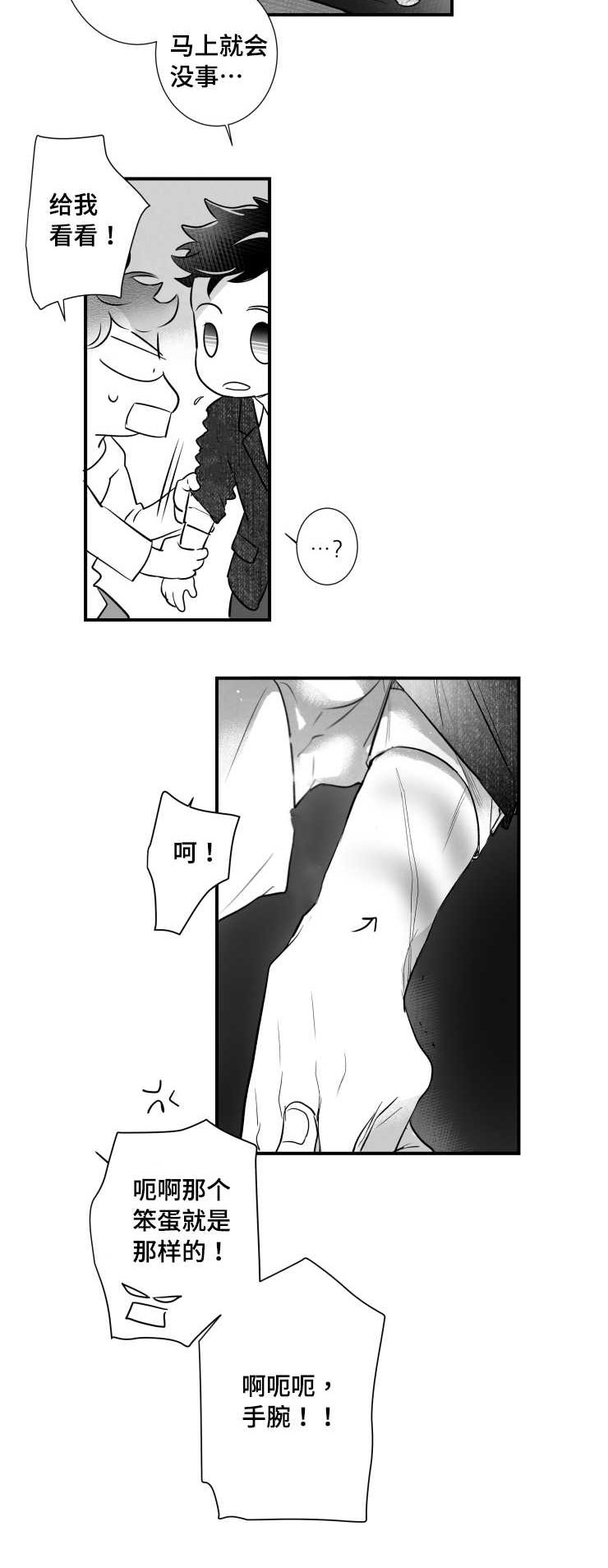 第94章：道歉11