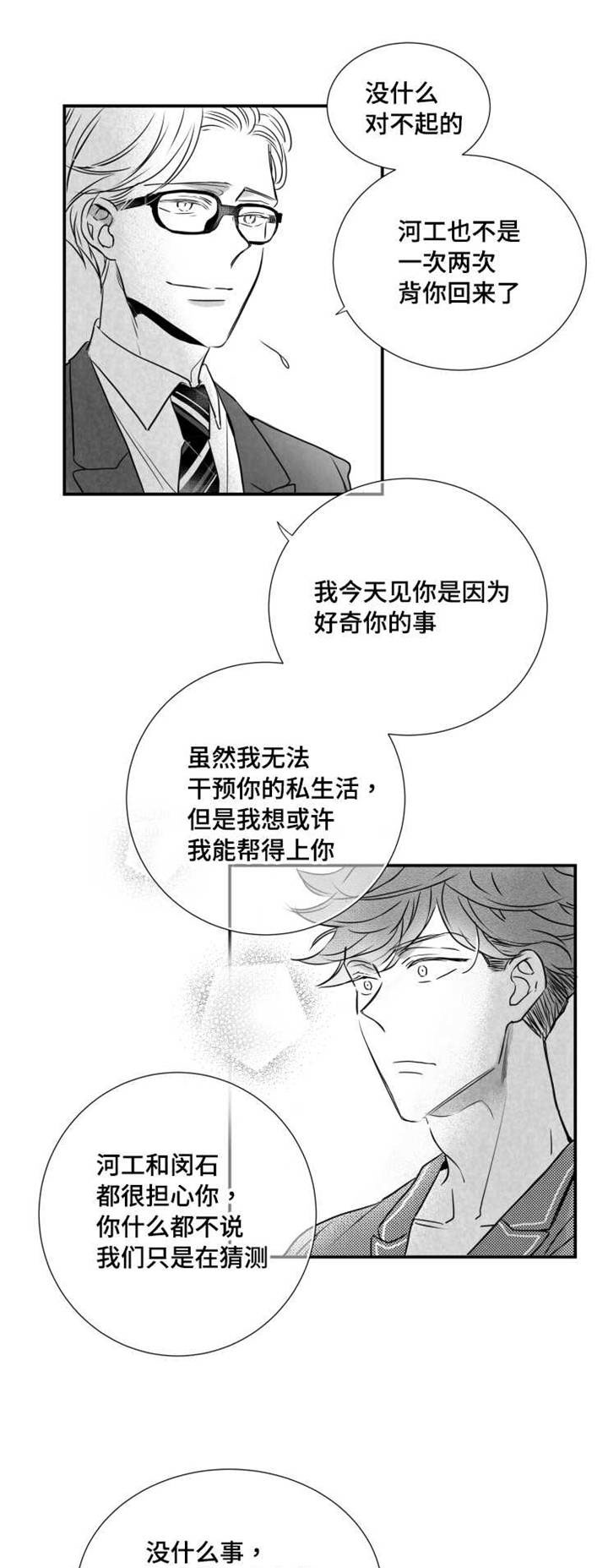 第47章：不想失去10