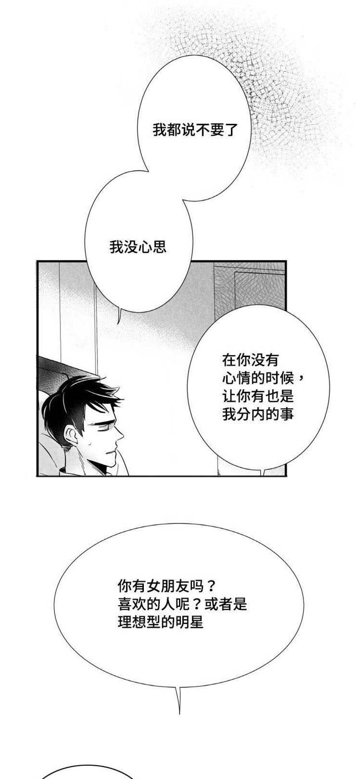 第12章：嫉妒12