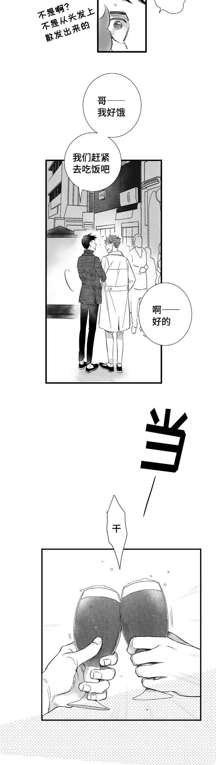 第2章：需要我安慰你吗6