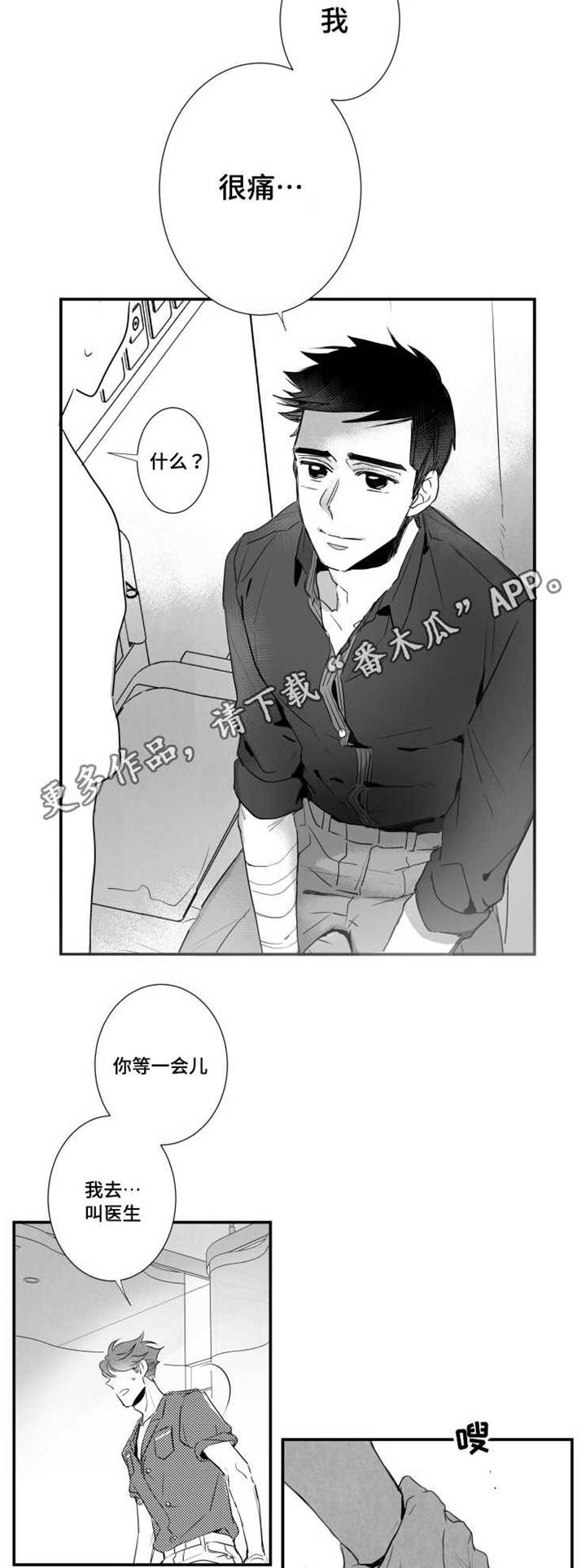 第52章：快点好起来2