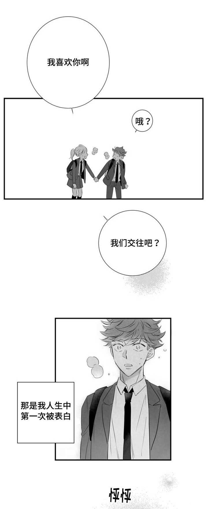 第42章：告白4