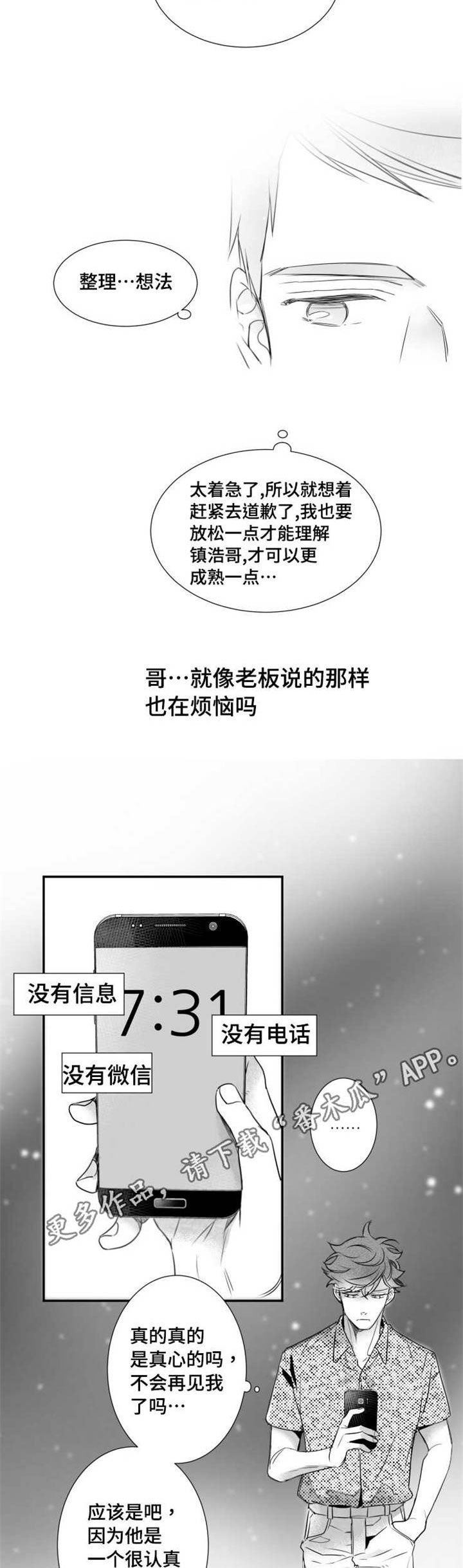 第69章：饥渴6