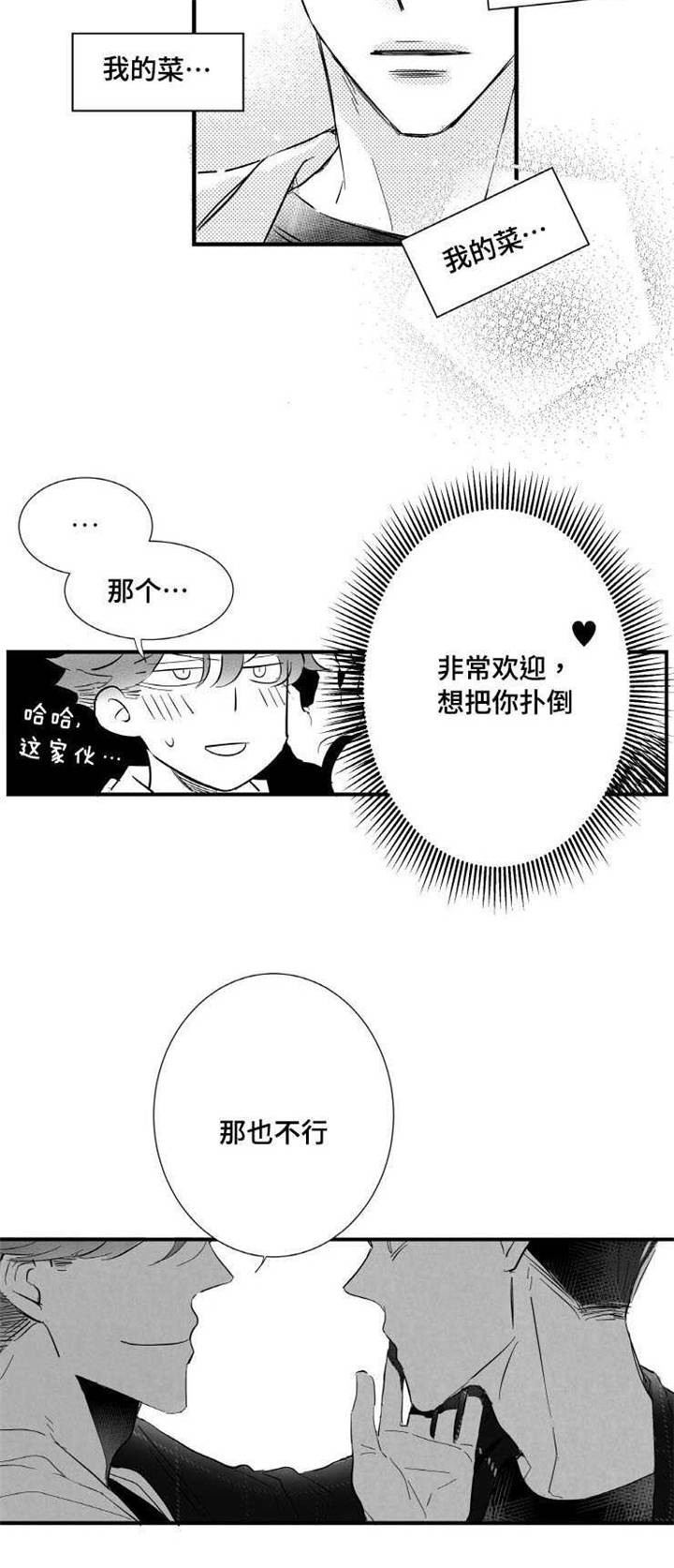 第9章：你喜欢我吗11