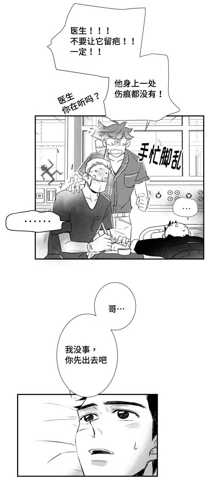 第51章：治疗伤口3