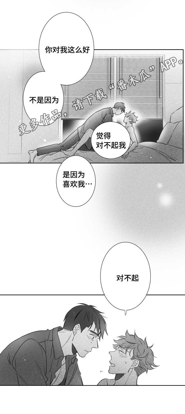 第84章：我们交往吧7