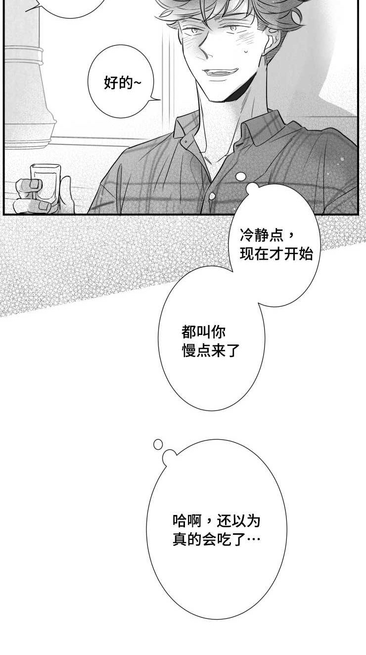 第88章：喂食15