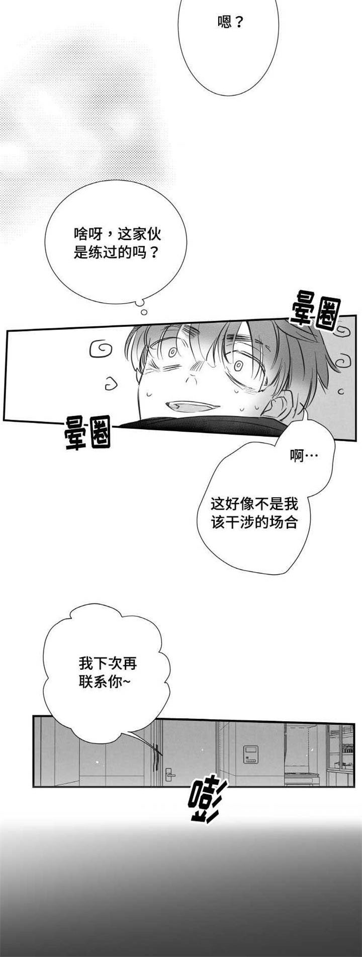 第19章：陪玩7