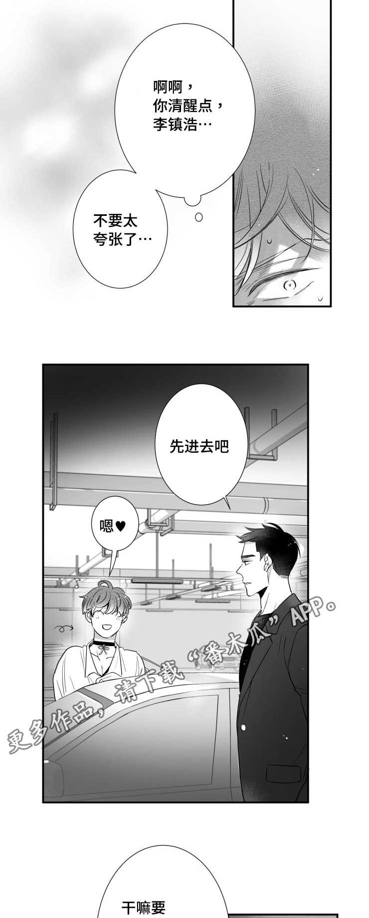 第101章：误会2
