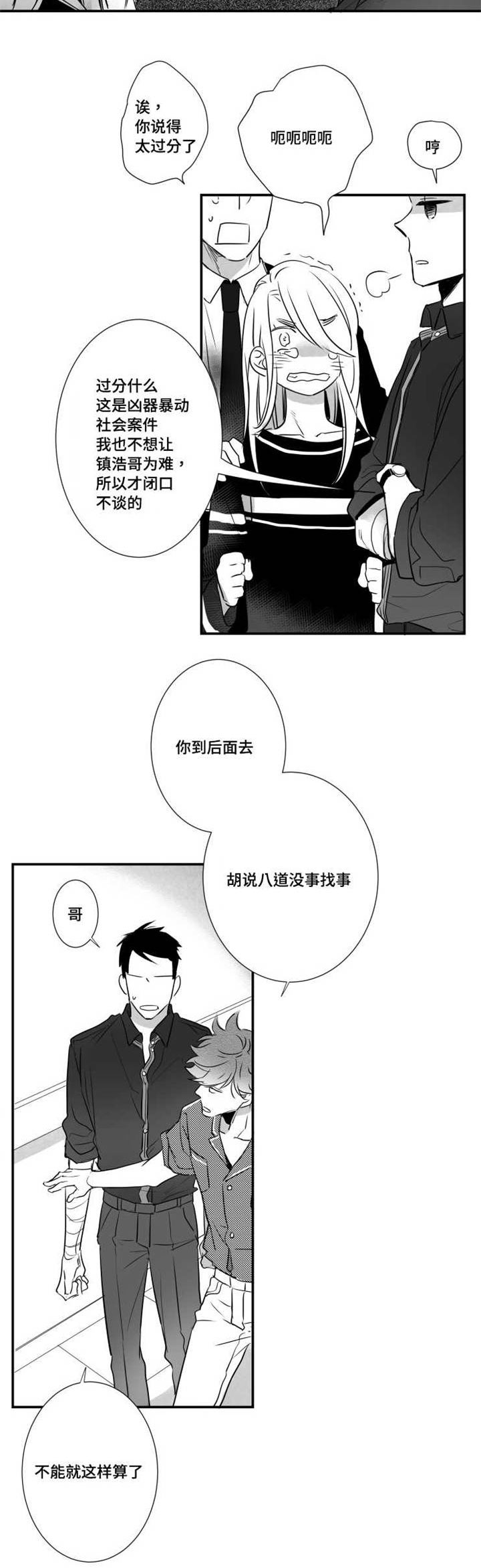第53章：挨打6
